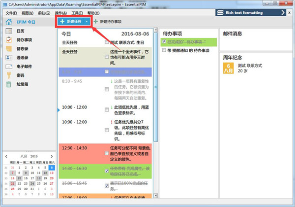 EssentialPIM(个人信息管理) v8.11免费版