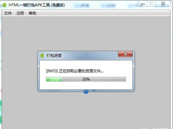 HMTL一键打包APK工具v1.4.0免费版