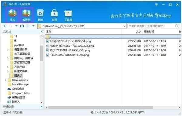 万能压缩v1.2.6