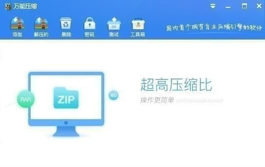 万能压缩v1.2.6