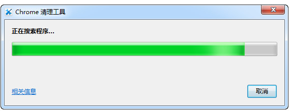 Chrome清理工具 v35.179.201中文绿色版