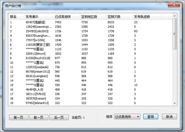 奥维互动地图浏览器 v7.8.5电脑版 32位