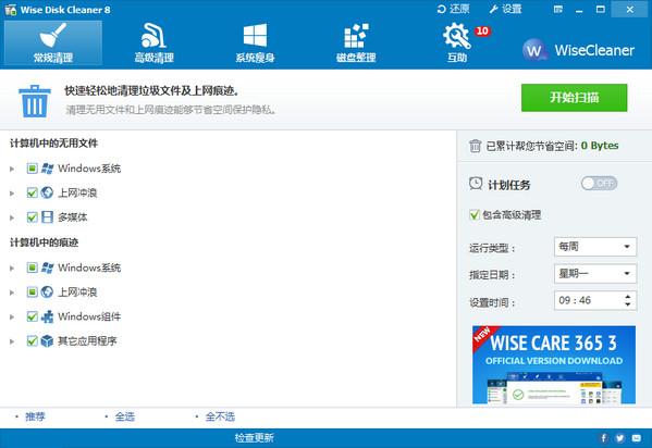 Wise Disk Cleaner(磁盘整理工具) v10.1.3.759绿色中文版