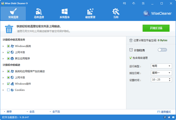 Wise Disk Cleaner(磁盘整理工具) v10.1.3.759绿色中文版