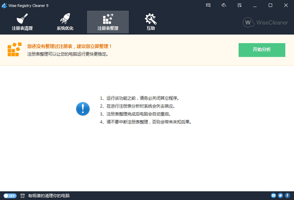 Wise Registry Cleaner(清理垃圾) v10.1.2.669中文版