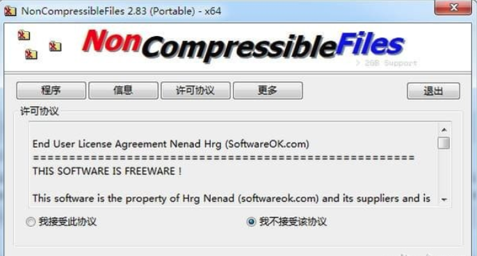 NonCompressibleFiles(压缩文件创建工具) v2.85免费版