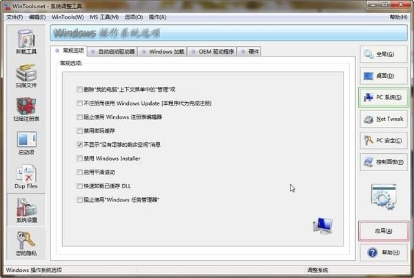 WinTools Net Premium(系统优化组合软件) v18.7中文免费版