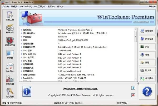 WinTools Net Premium(系统优化组合软件) v18.7中文免费版