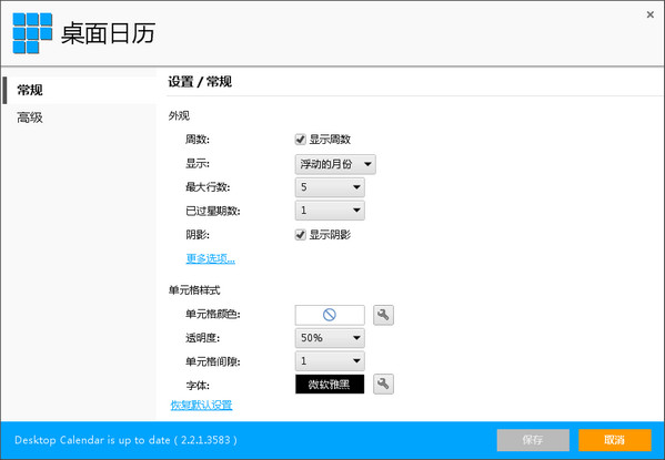 桌面日历(DesktopCal)v2.2.32.4330免费版