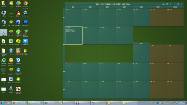桌面日历(DesktopCal)v2.2.32.4330免费版