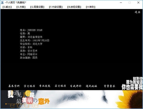 个人简历制作软件v1.0.4.8免费版