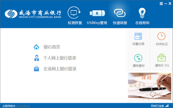威海银行网银助手 v1.0.18.0111