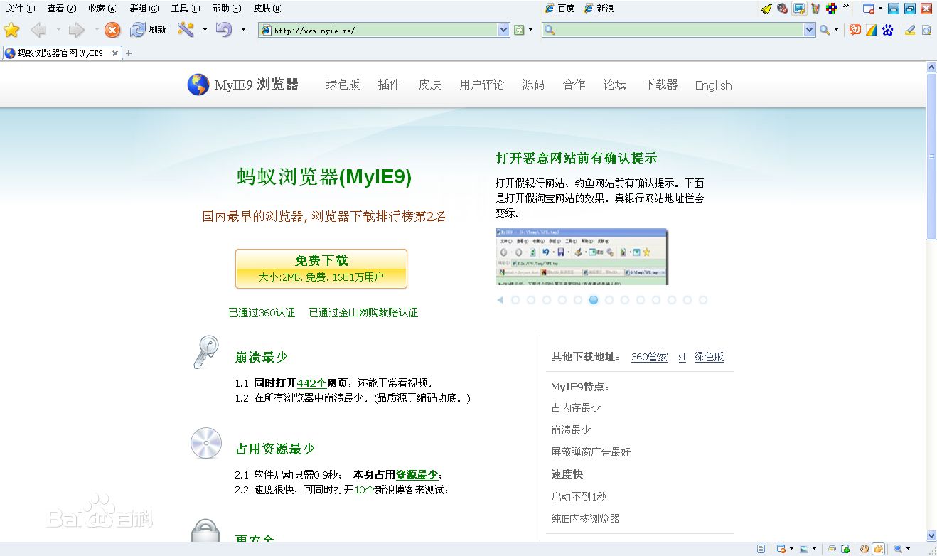 myie9浏览器 v9.0.0.382