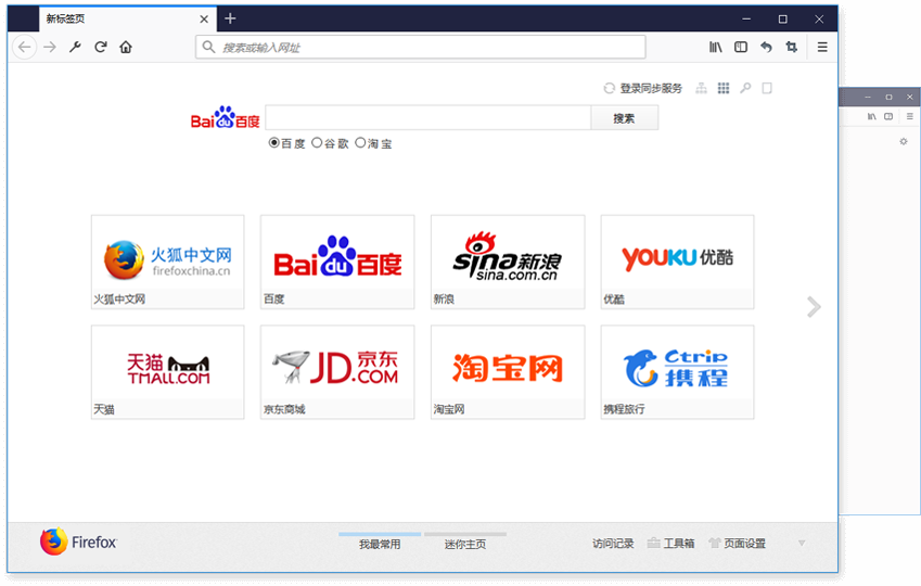 火狐浏览器(Firefox) v63.0.3.6892