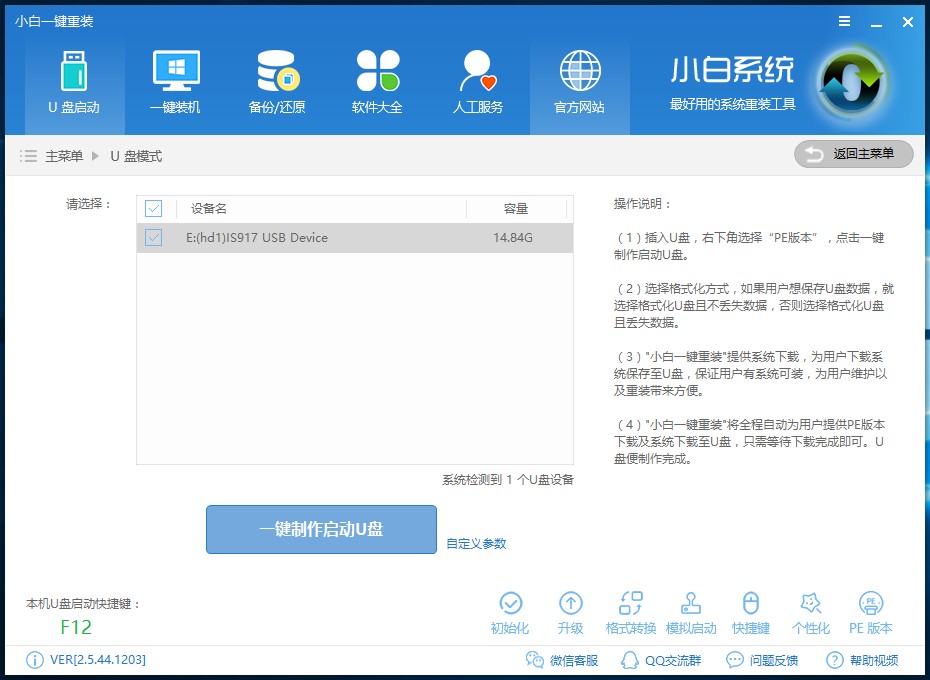 小白win7系统重装工具