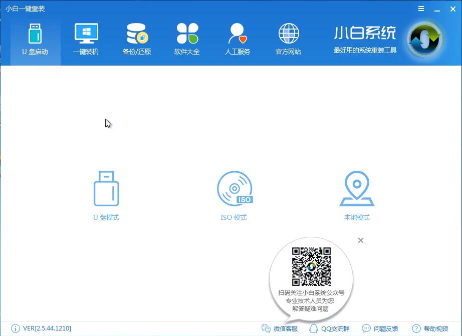 小白win7系统重装工具