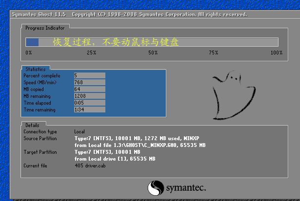 Onekey一键还原最新版v18.0.18.1008