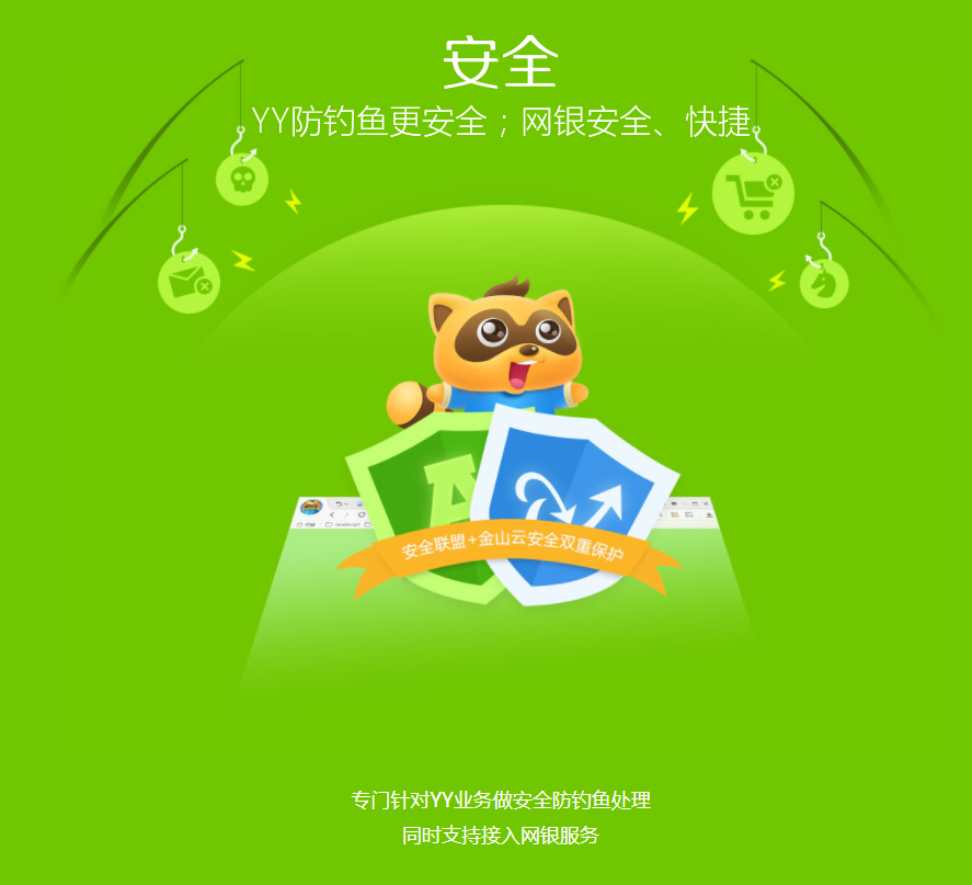 YY浏览器 v3.9.5776.0