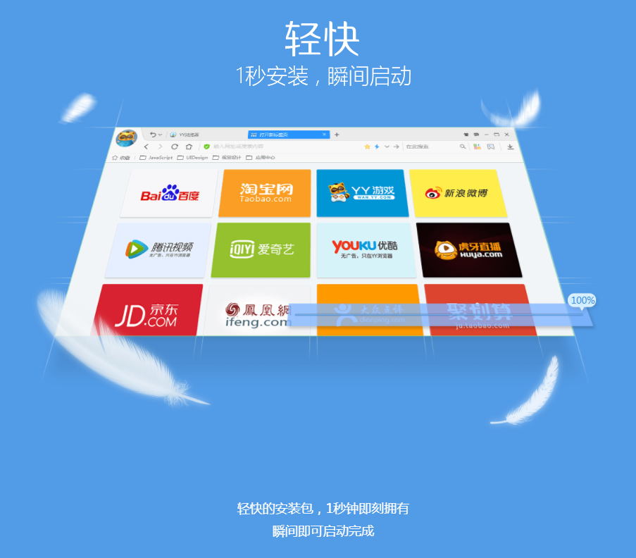 YY浏览器 v3.9.5776.0