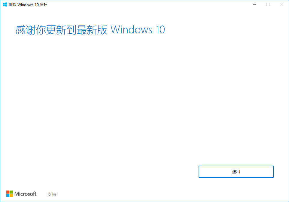 Windows10易升 v3.0.0.904