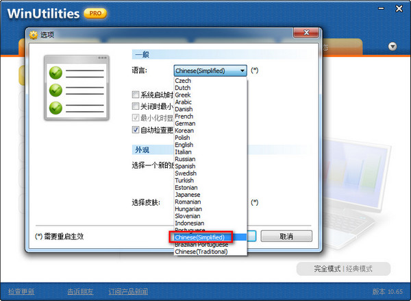 WinUtilities Pro v15.42