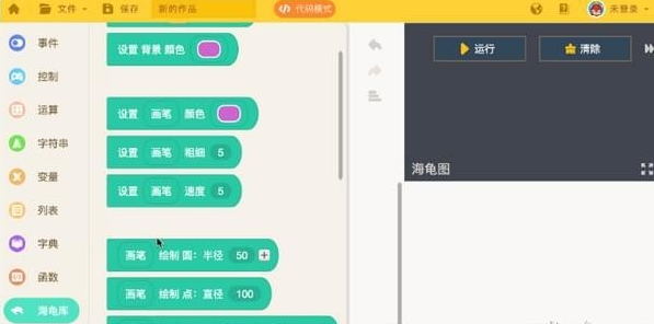 海龟编辑器(Python编辑器) v0.7.1