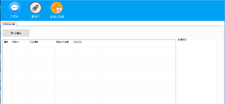 独楼淘宝卖家工具箱 v1.0