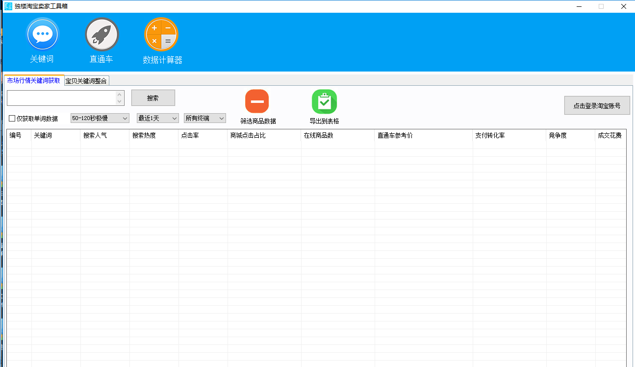 独楼淘宝卖家工具箱 v1.0