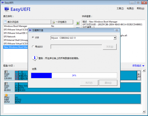 EasyUEFI(管理EFI/UEFI启动项) v3.5