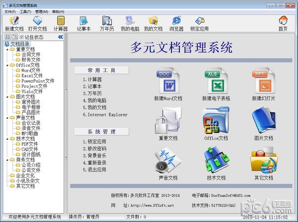 多元文档管理系统 v1.0