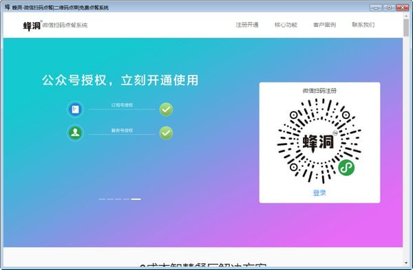 蜂洞微信扫码点餐系统 v1.0.1