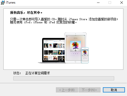 iTunes v12.9.1.4