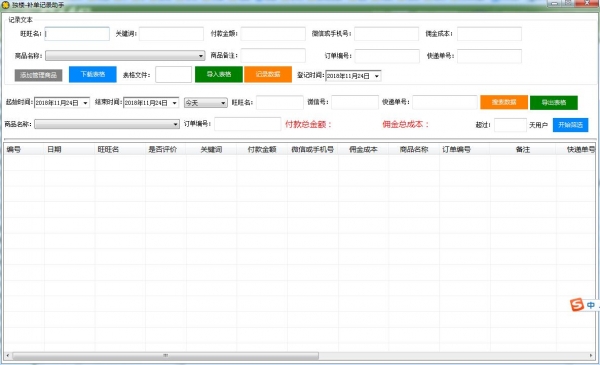 独楼补单记录助手 v1.0