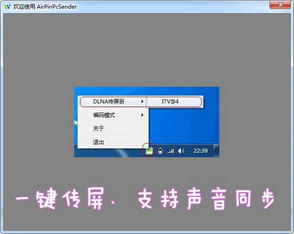 AirPinPcSender(传屏软件) v2.0.9