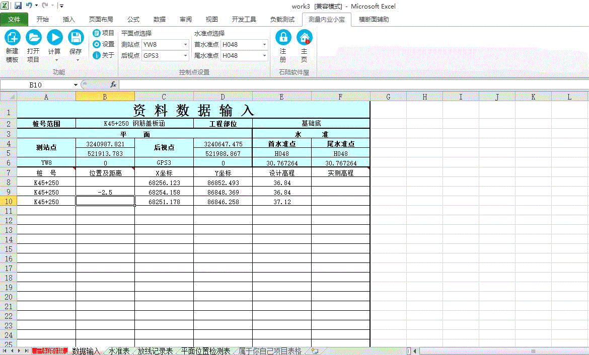 Roadworks(测量资料内业小宝) v6.0