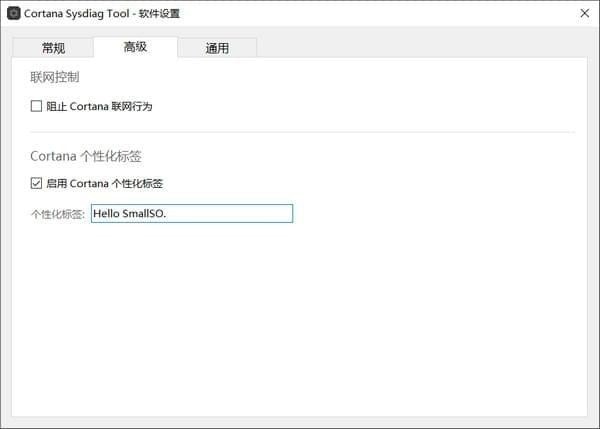 Cortana Sysdiag Tool(系统辅助软件) v2.0.13.1