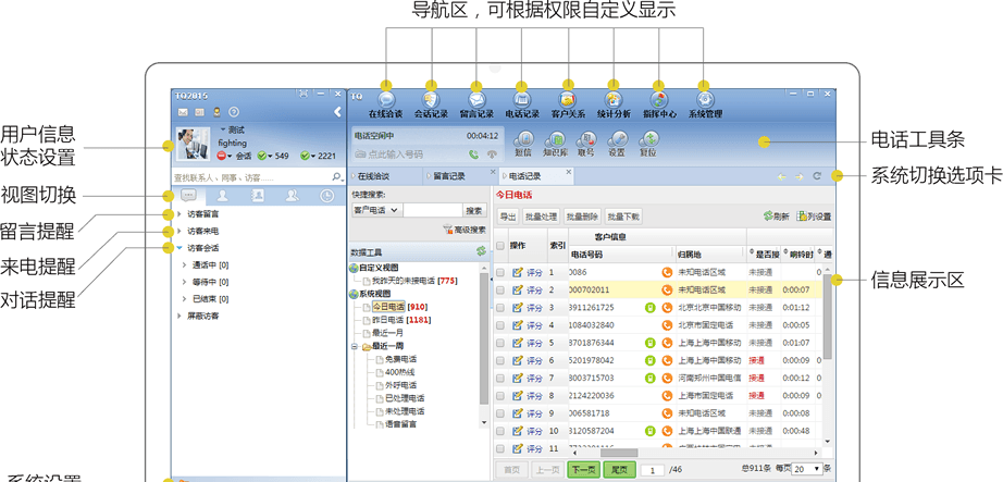 tq云呼叫中心 v9.47.6