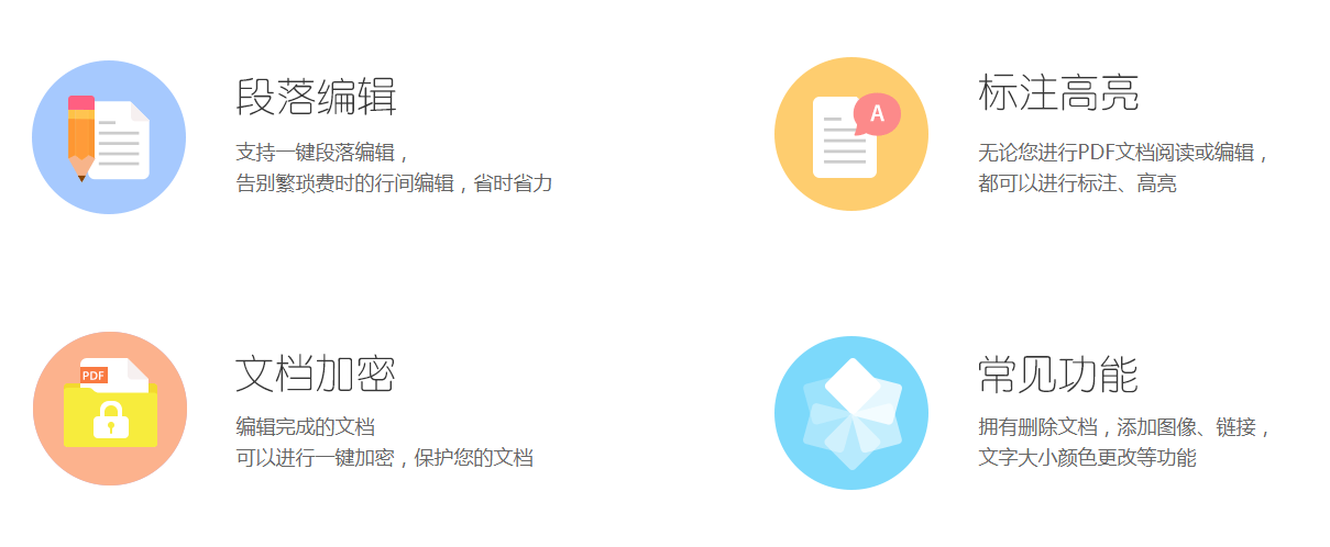 极速pdf编辑器 v2.0.1.7