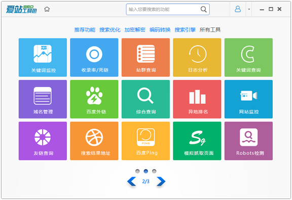 爱站seo工具包 v1.11.12.0