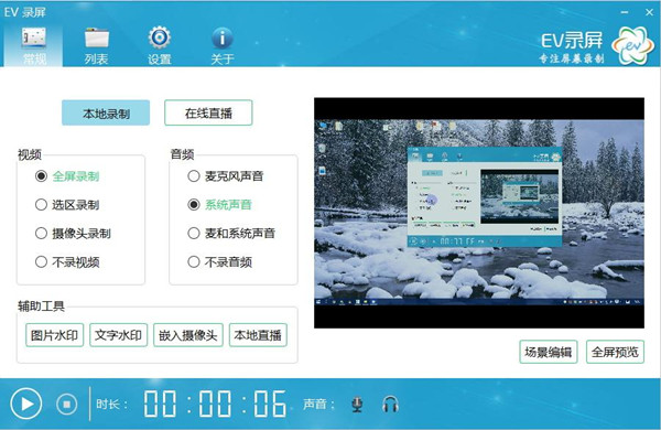 EV录屏 v3.9.6.0