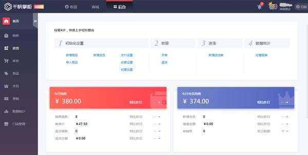 千帆掌柜 v2.3