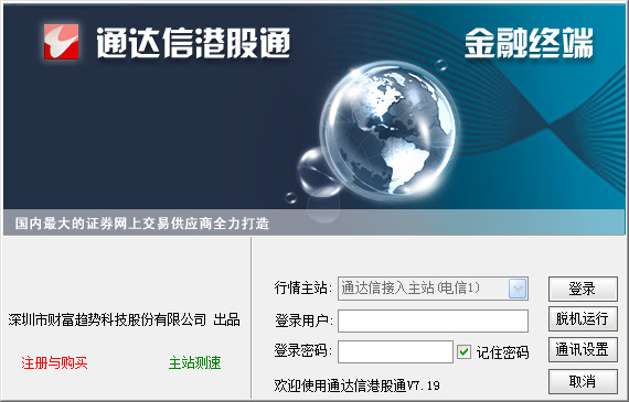 通达信港股通 v7.42