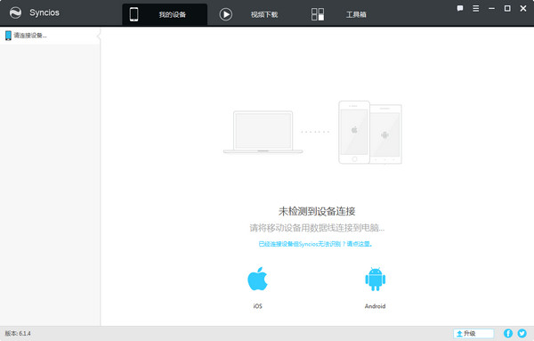 苹果同步软件(syncios) v6.5.5