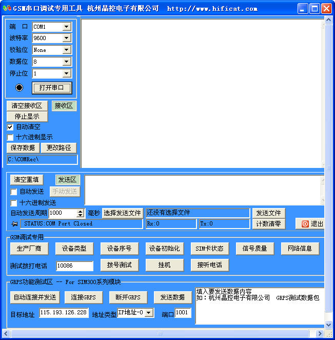 GSM串口调试专用工具 v1.0