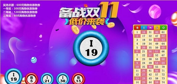 全能宾果(BINGO)抽奖软件 v7.0.2.1
