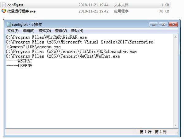 批量运行程序小工具 v1.0