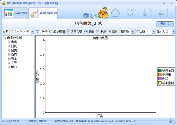 傻瓜进销存软件 v3.53