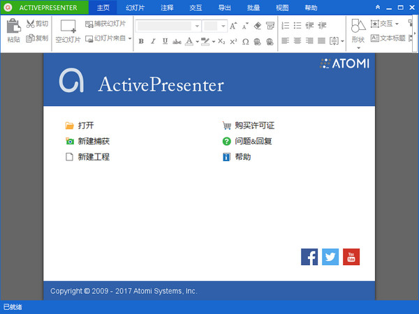 ActivePresenter(电脑录像教学软件) v7.5.0