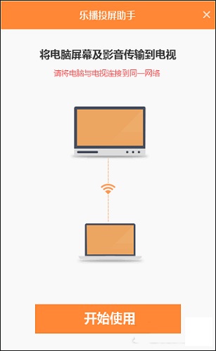 乐播投屏 v3.10.03