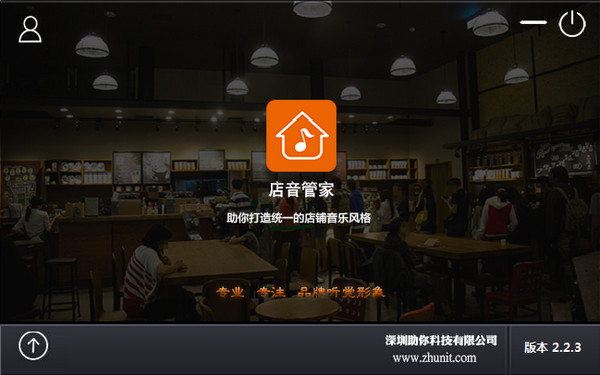 店音管家电脑版 v5.0.7.1